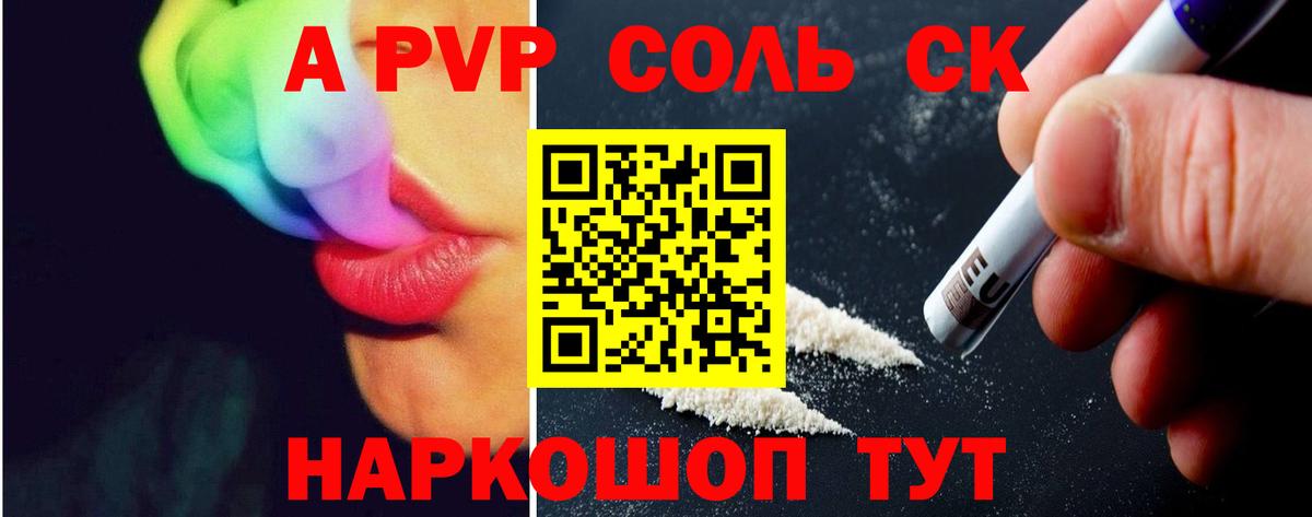 APVP Соль  Alpha-PVP СК КРИС  Alpha-PVP Crystall  Alfa_PVP  Вход с VPN  Лесной 