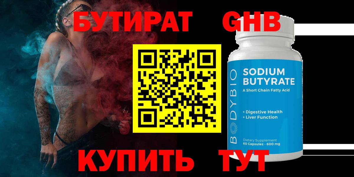 Бутират оксибутират Лесной
