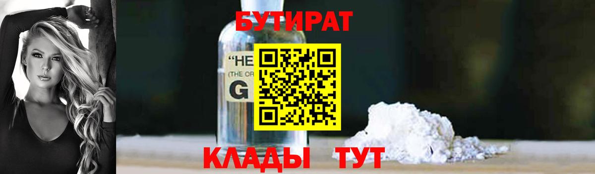 Лесной  Бутират оксибутират  Вход с VPN 