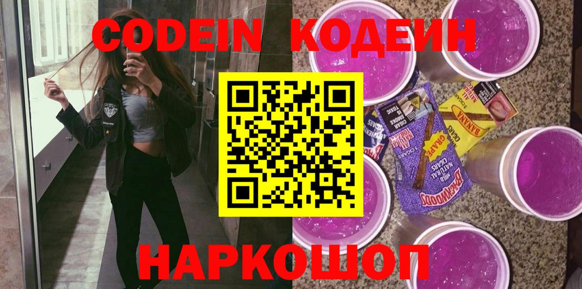 Лесной  Кодеин напиток Lean (лин)  Кодеиновый сироп Lean Purple Drank  Вход с VPN 