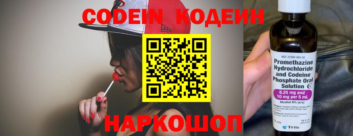 Кодеиновый сироп Lean Purple Drank Лесной