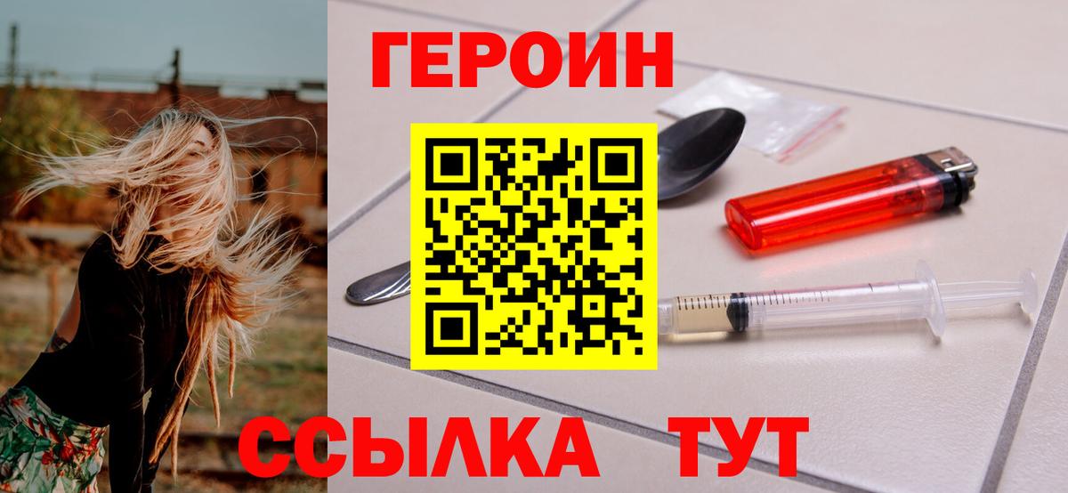 Героин белый Лесной