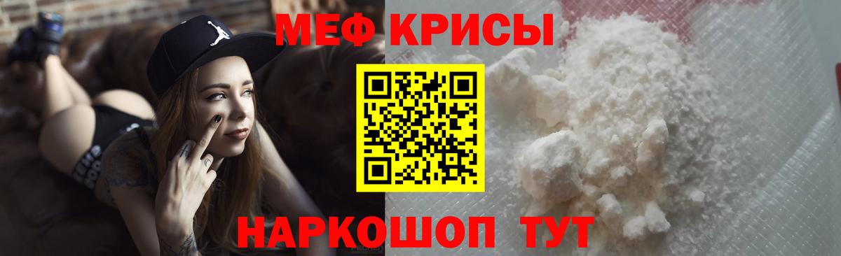 Меф кристаллы  Мефедрон  МЕФ mephedrone  Мефедрон  Вход с VPN  Лесной 